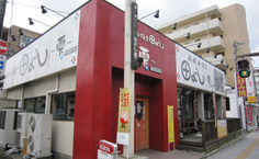 田よし雫八幡店